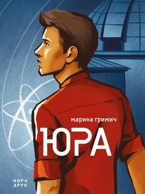 cover image of Юра